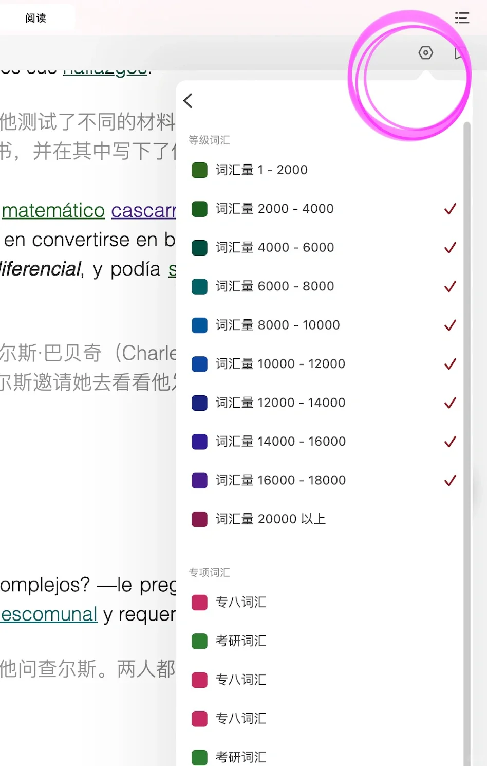把外语小说变双语小说的app。（电脑端才能用）