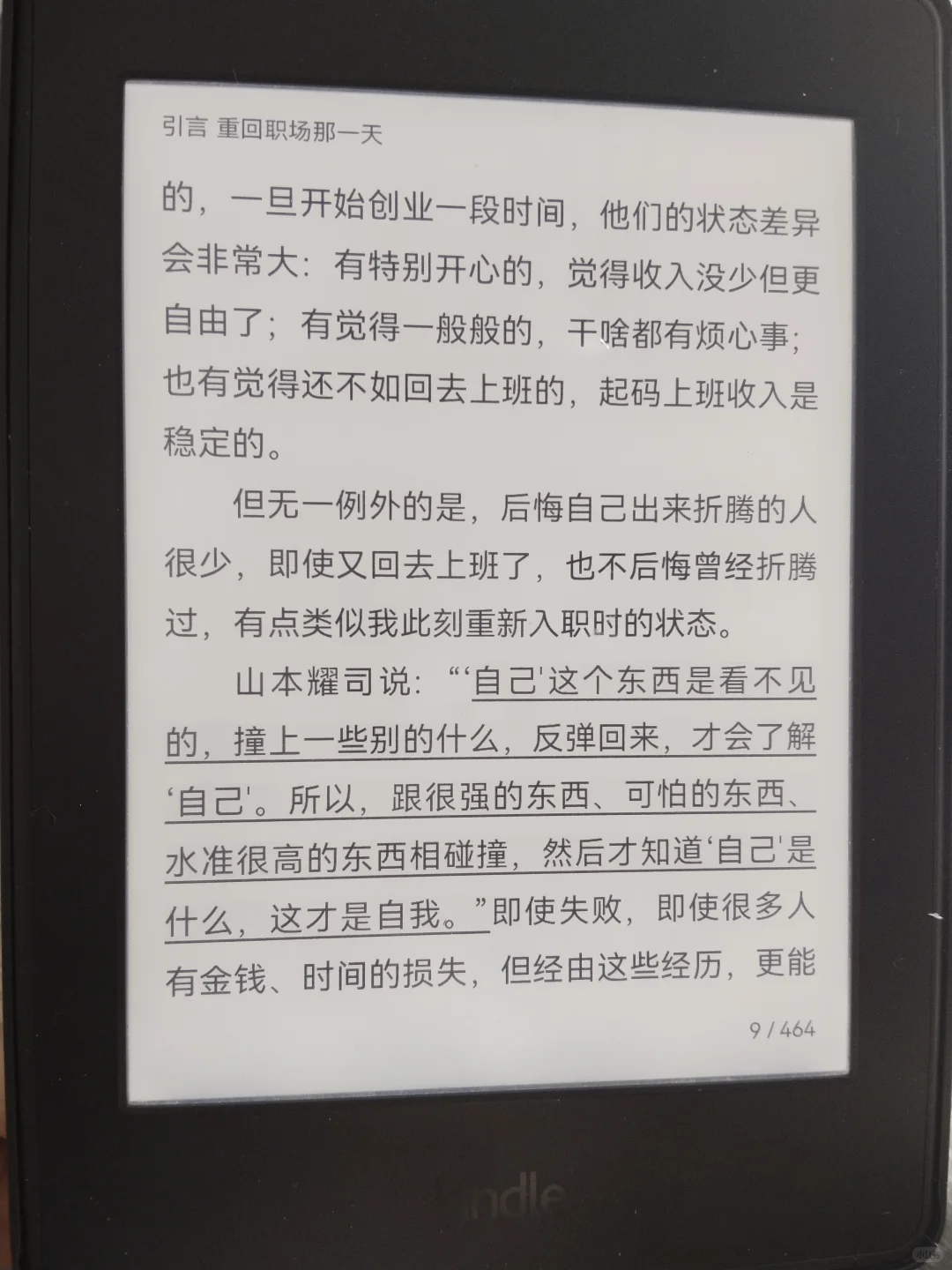 用了9年的kpw3刷机后……