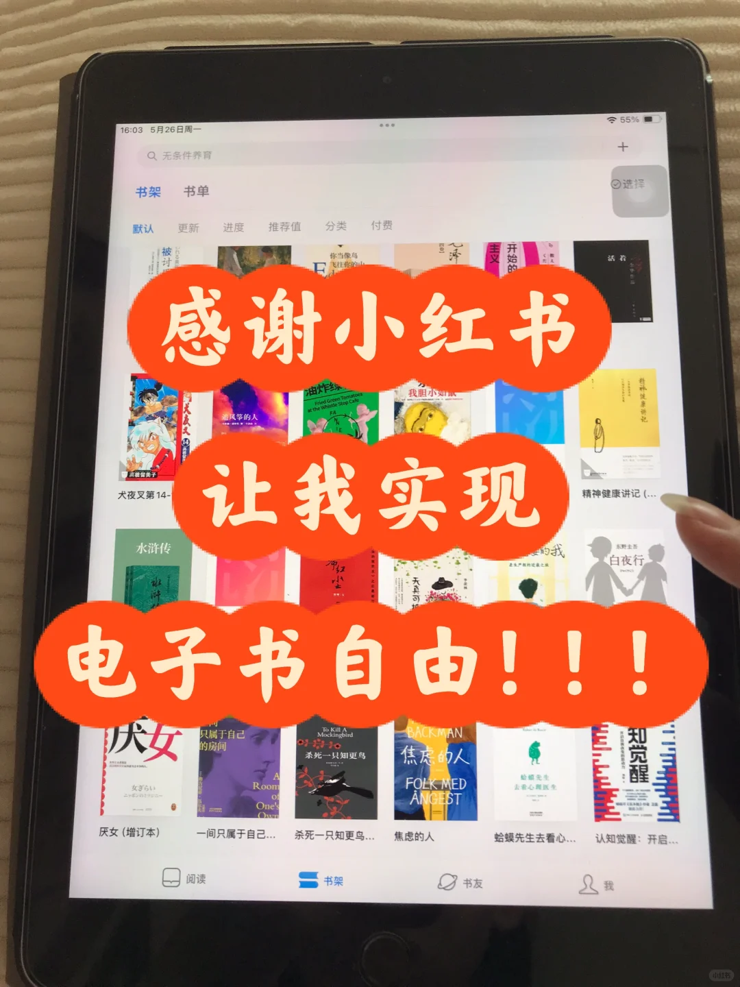 感谢🙏🏻小红书让我实现电子书自由！！！