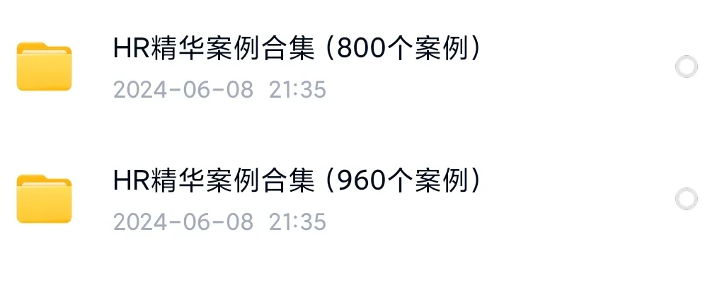 HR 人力资源超级工具|表格+案例解析+电子书