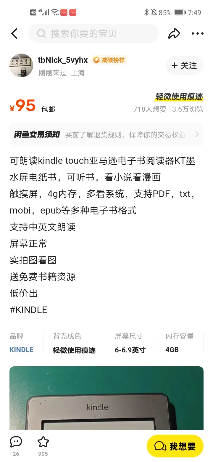 入睡困难的友友们，买kindle就对了