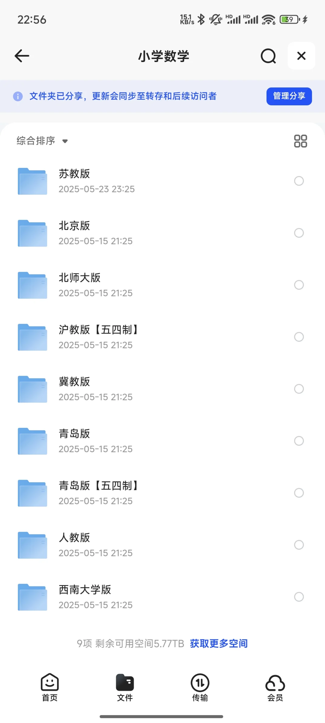 来领小学教材电子版合集