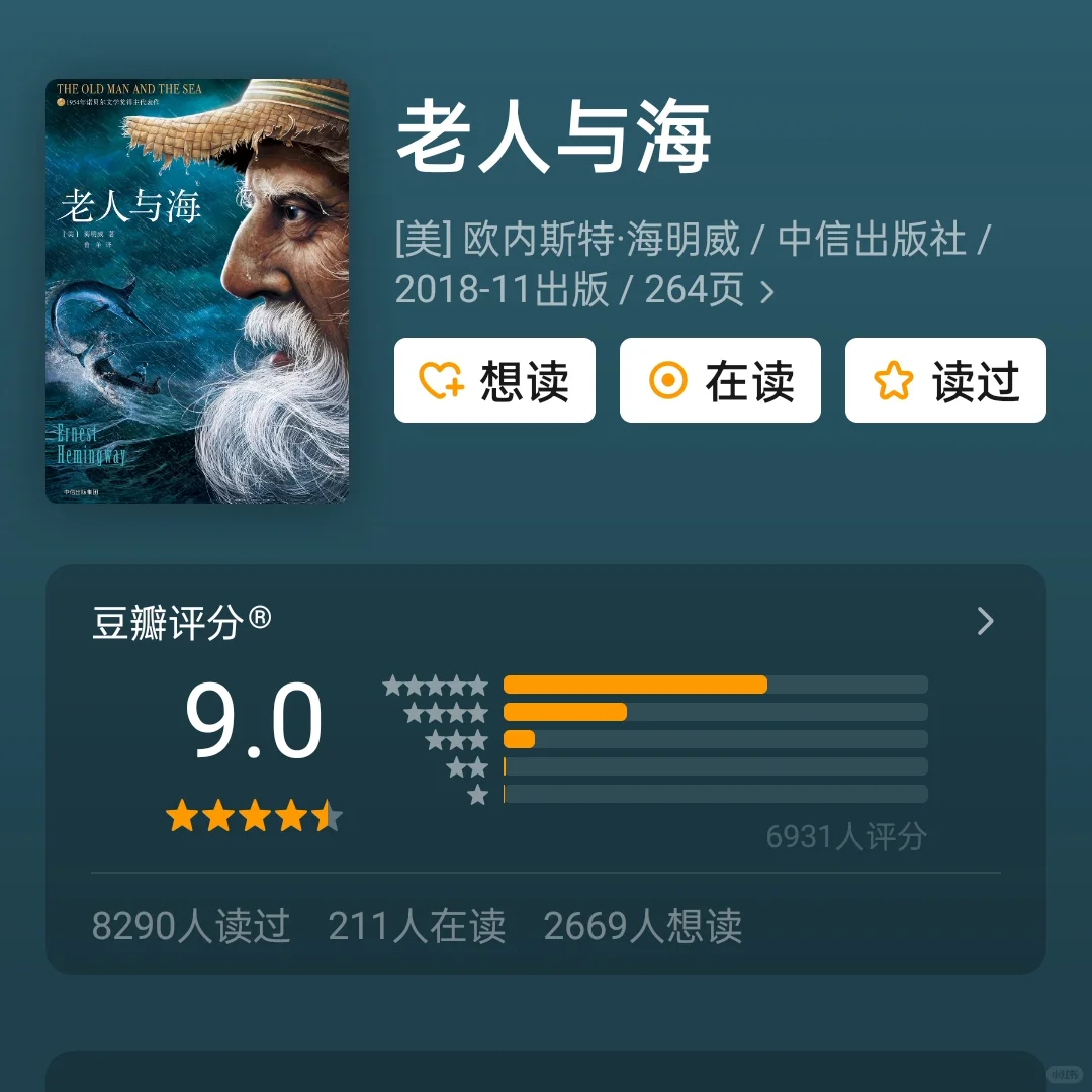 老人与海