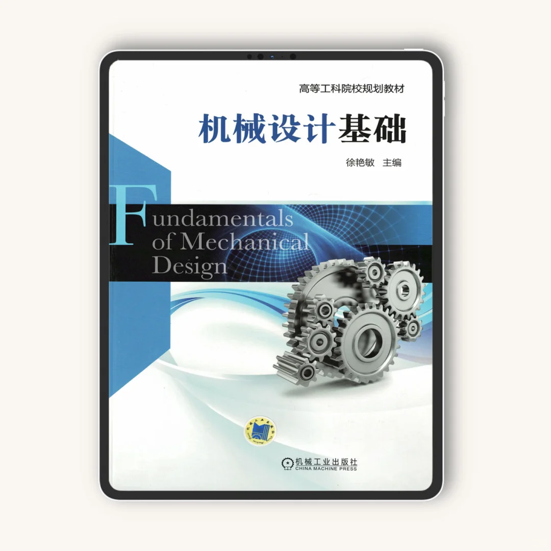 自学机械必备电子书合集‼️不要💰
