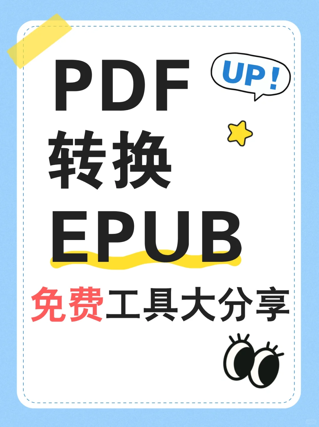 在线pdf转Epub，4个免费工具大分享