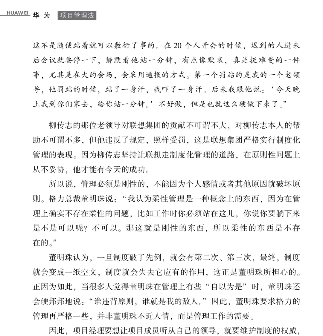 华为项目管理法和华为管理变革.电子书下载