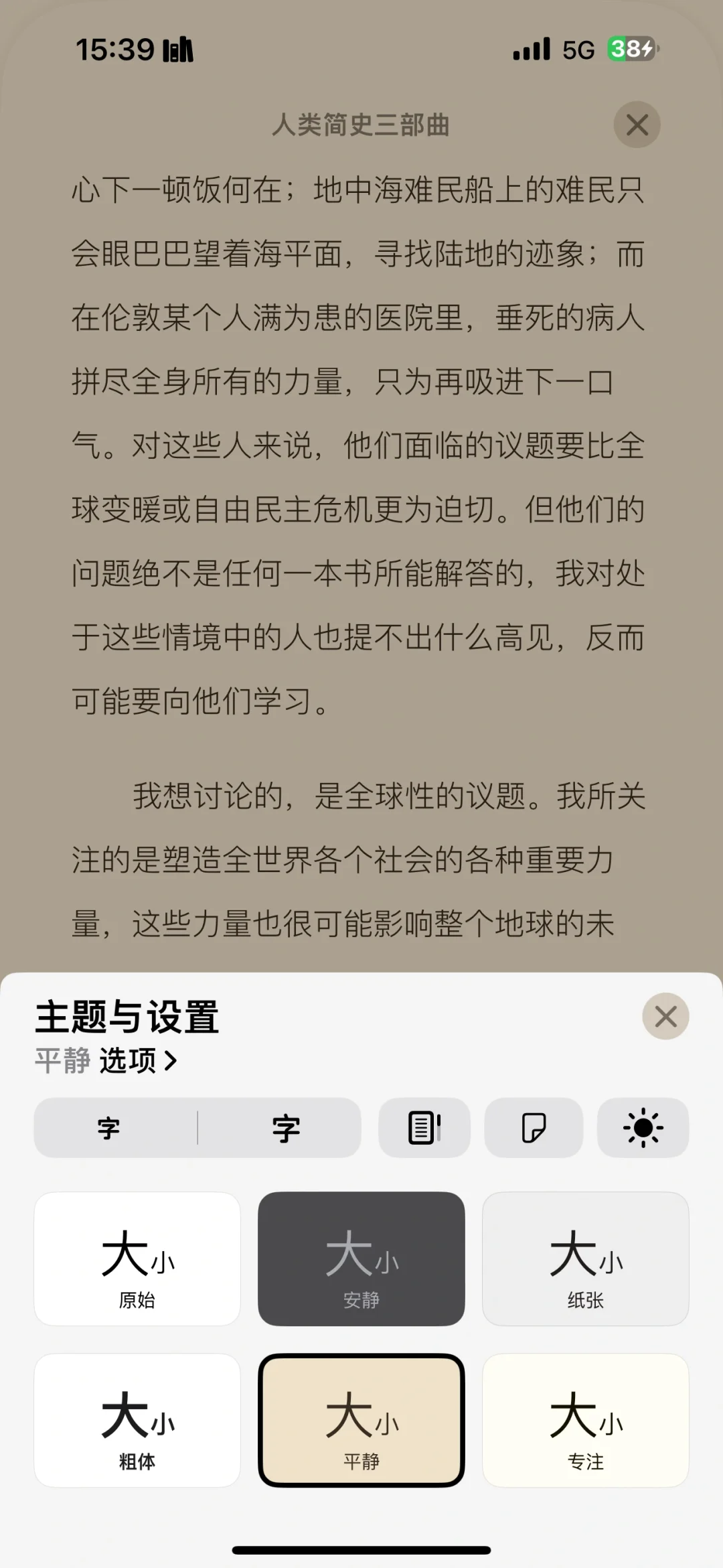 ios16 自带图书📖最舒服的设置💯