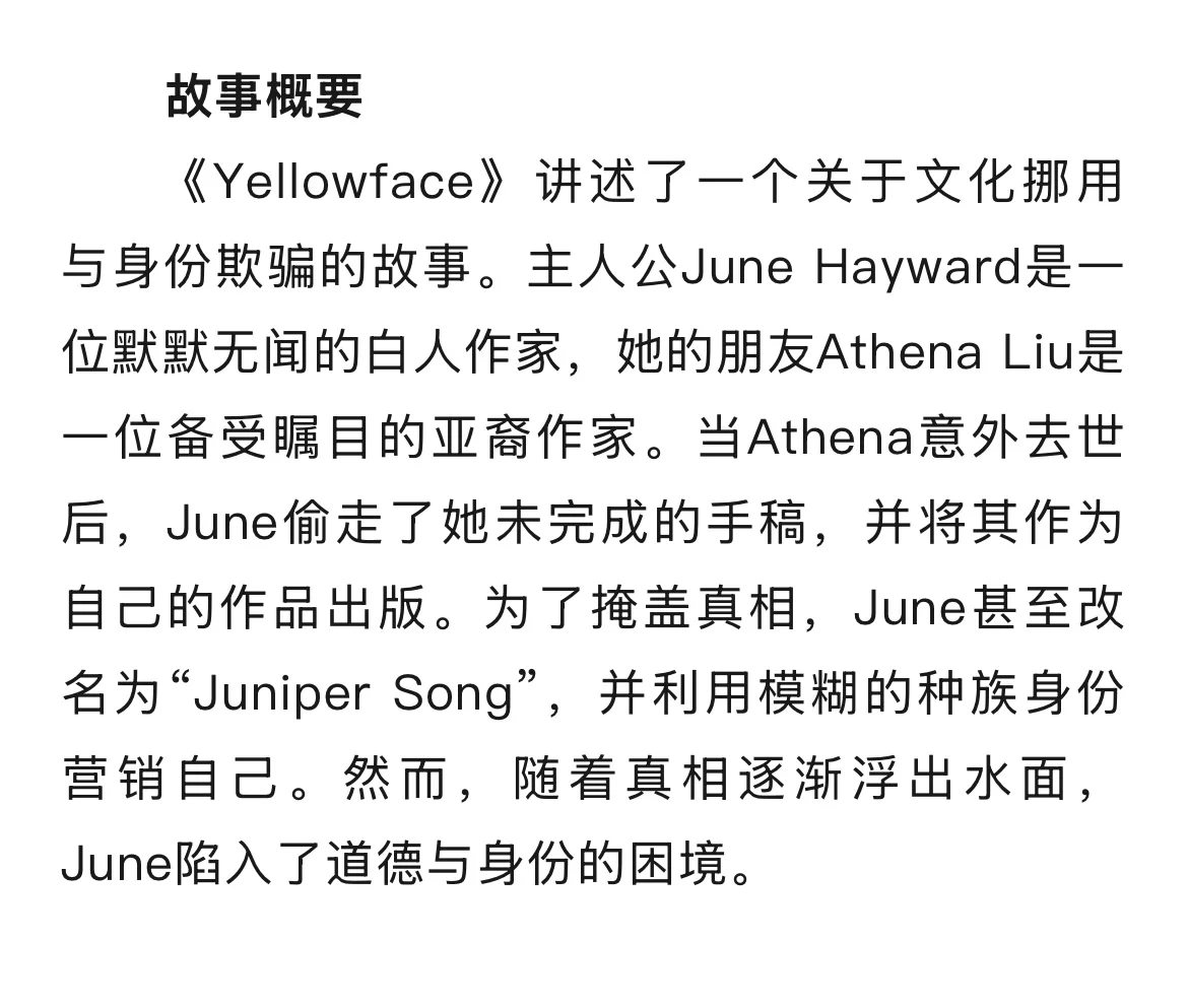 英专生私藏书单03｜yellow face