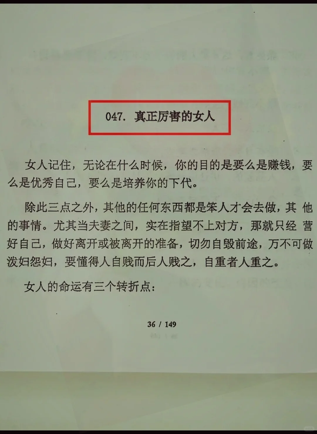 女生禁看