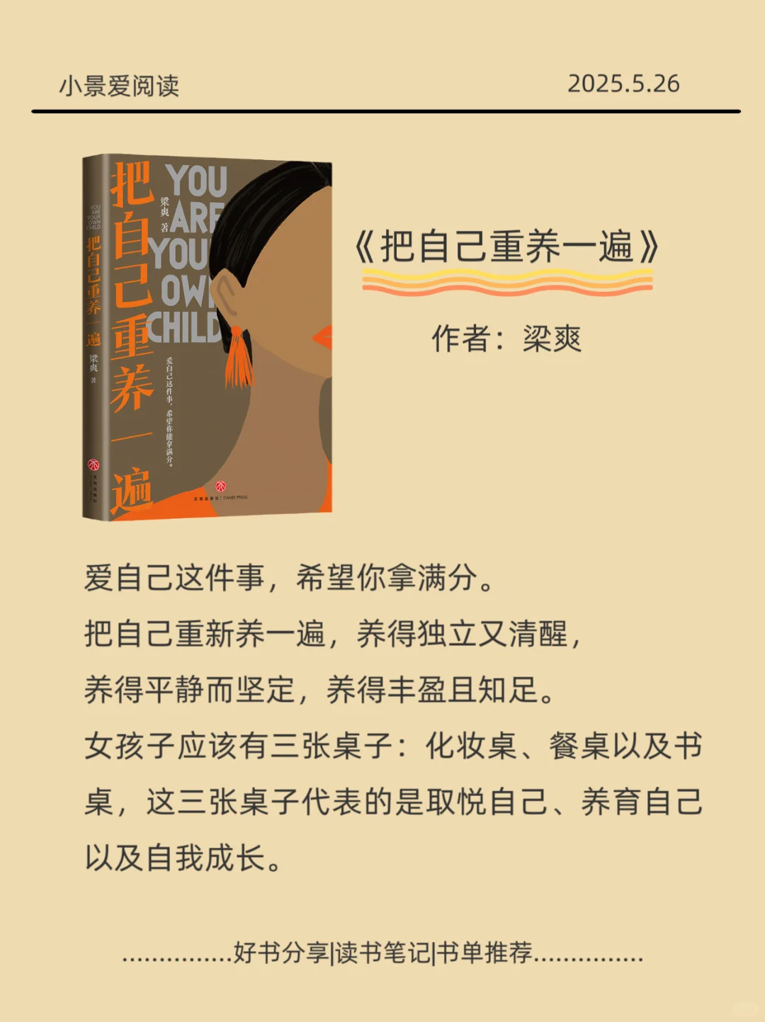 内耗终结书单｜2025一定要反复读的6本书