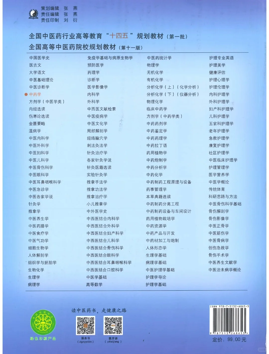自学医的十四五，规划教材15本电子版