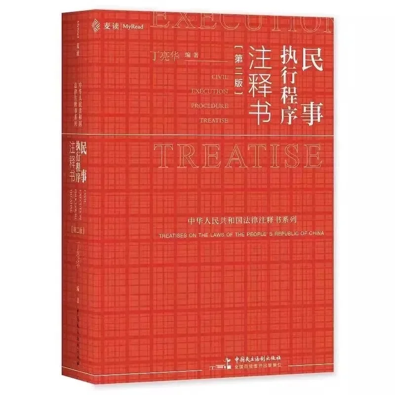 法学注释书系列合集 电子版pdf，共12本