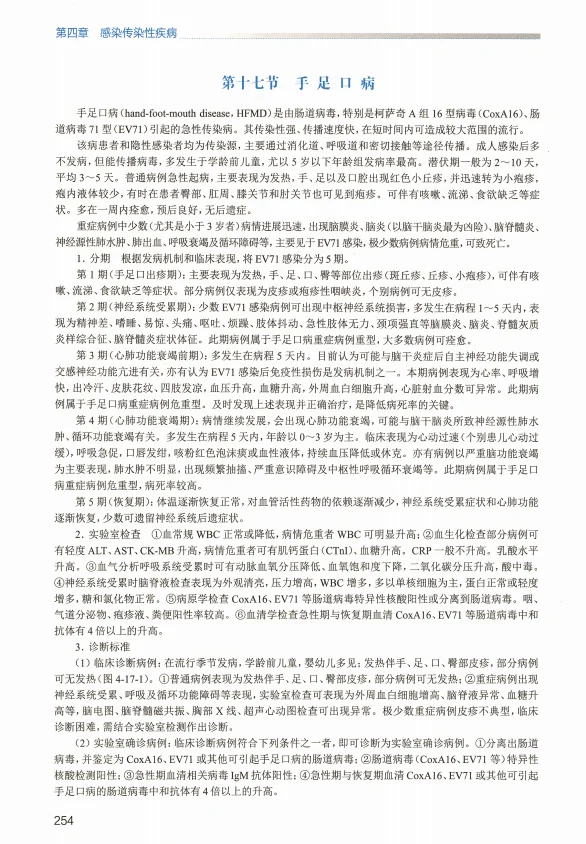 住培-儿科学-第二版 电子书 PDF