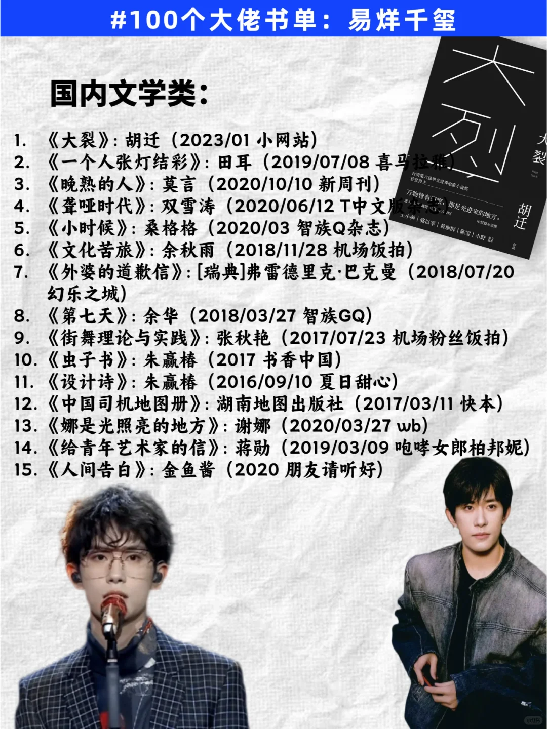 女生们请反复读易烊千玺推荐的80本书！！！