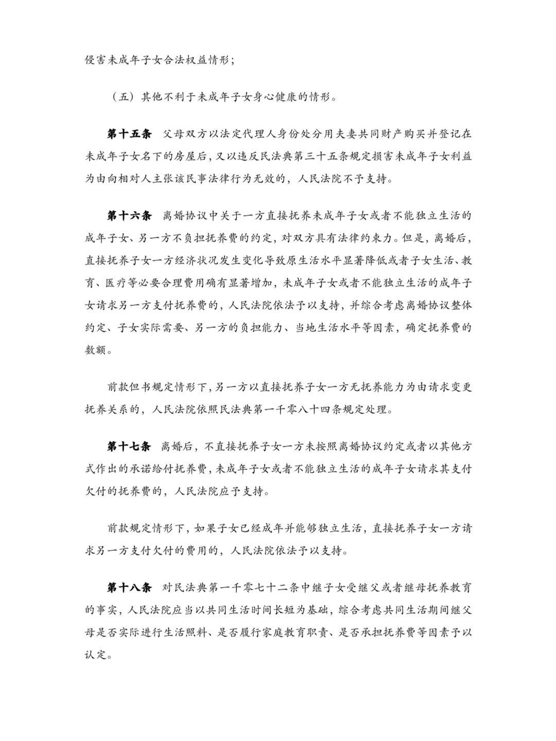 法律实务｜《民法典婚姻家庭编（二）》PDF分享