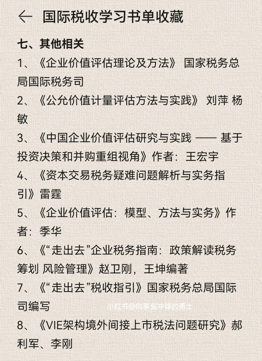 收藏版：国际税收学习书单（65本+）
