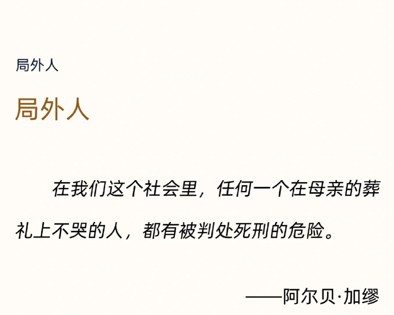 局外人