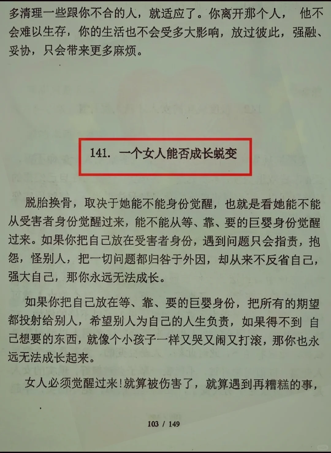 女生禁看