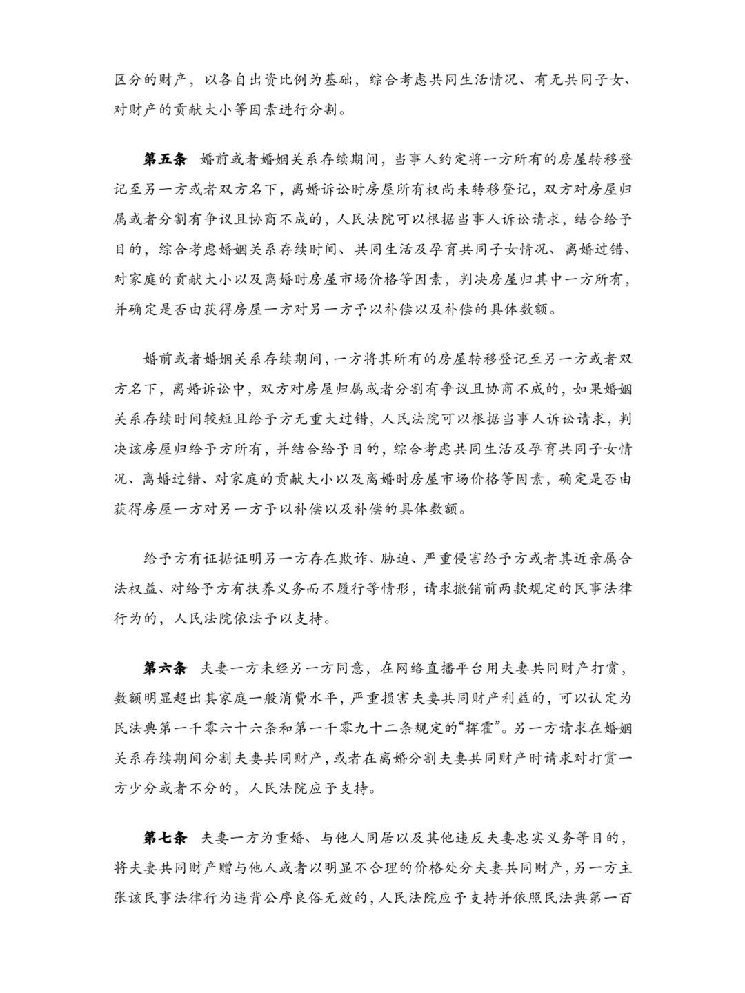 法律实务｜《民法典婚姻家庭编（二）》PDF分享