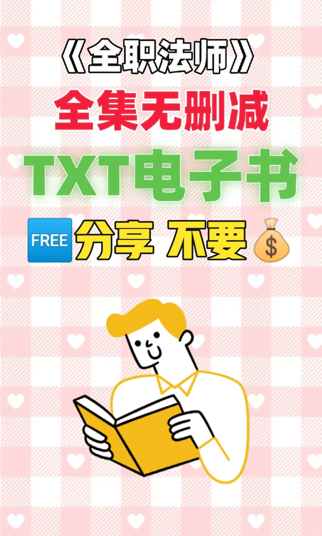 全职法师TXT电子版全集无删减电子书整理好