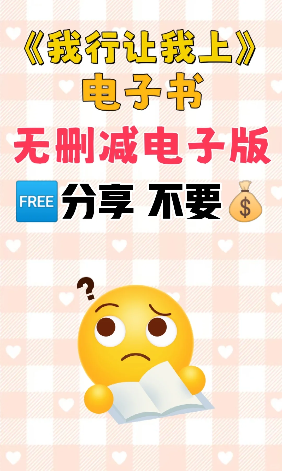 我行让我上TXT电子书无删减电子版整理好了