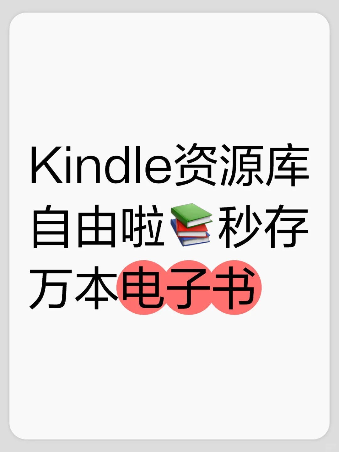 又活啦，轻松实现本地传书