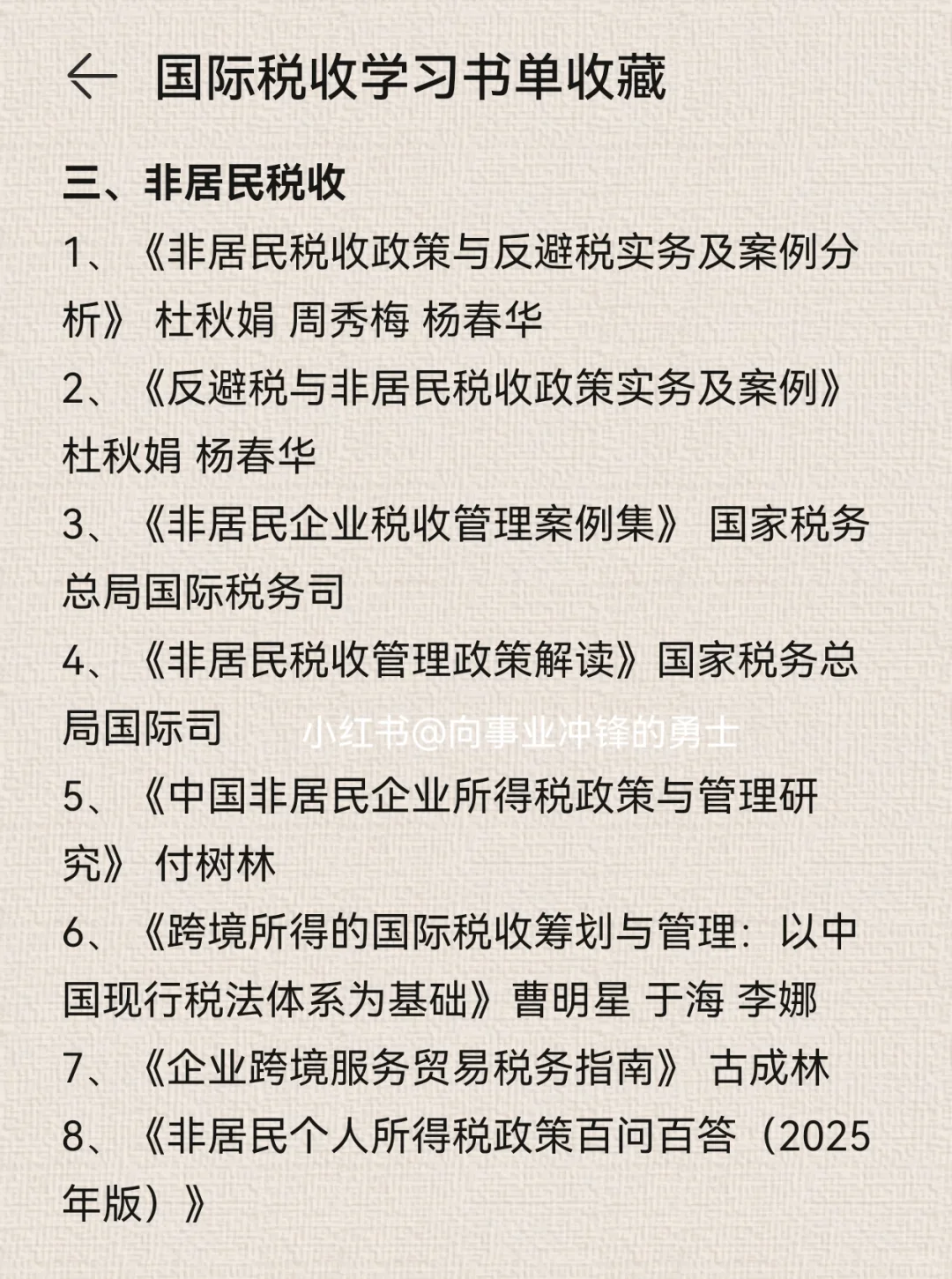 收藏版：国际税收学习书单（65本+）