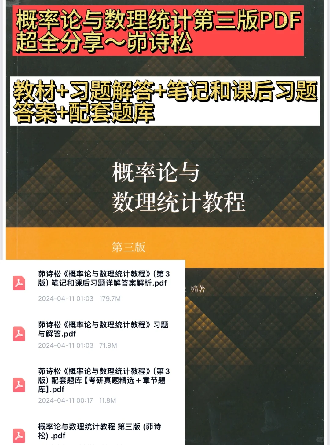 概率论与数理统计教程第三版PDF电子峁诗松
