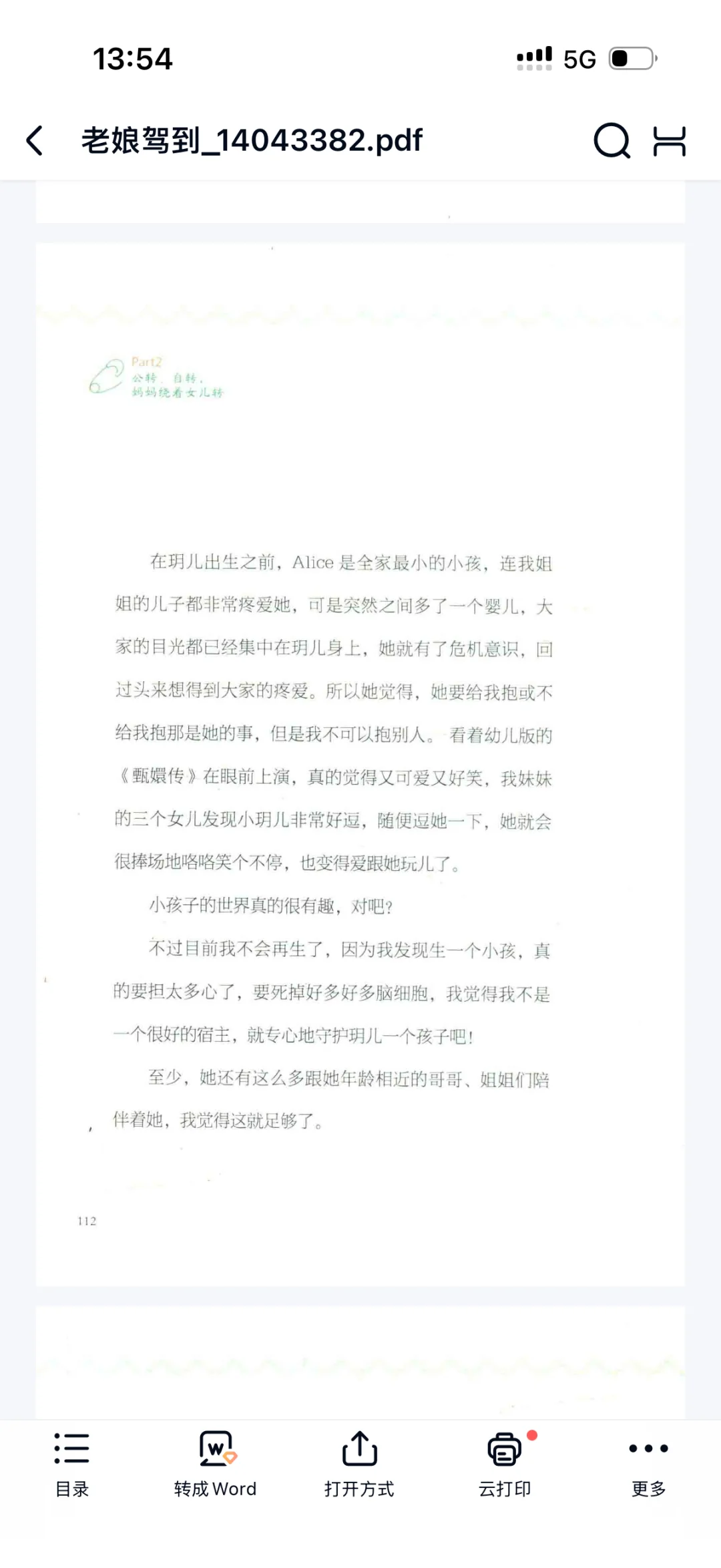 今天重温了大S的电子书……有需要无偿分享……