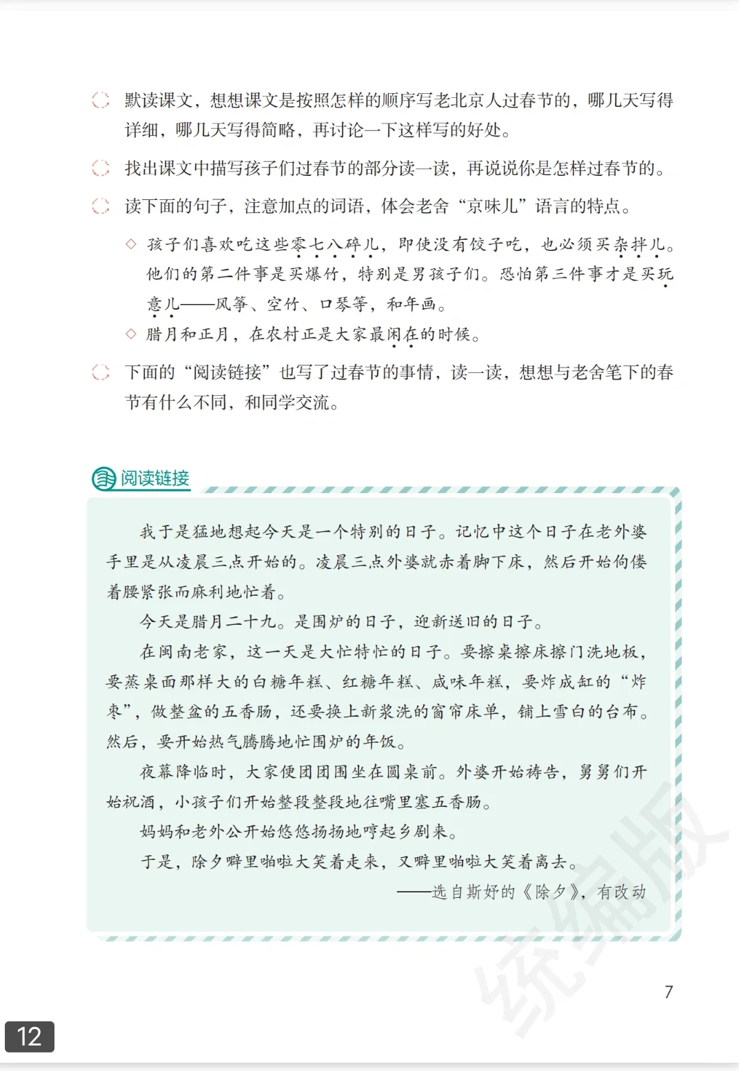 📚六年级下册语文课本电子版✨