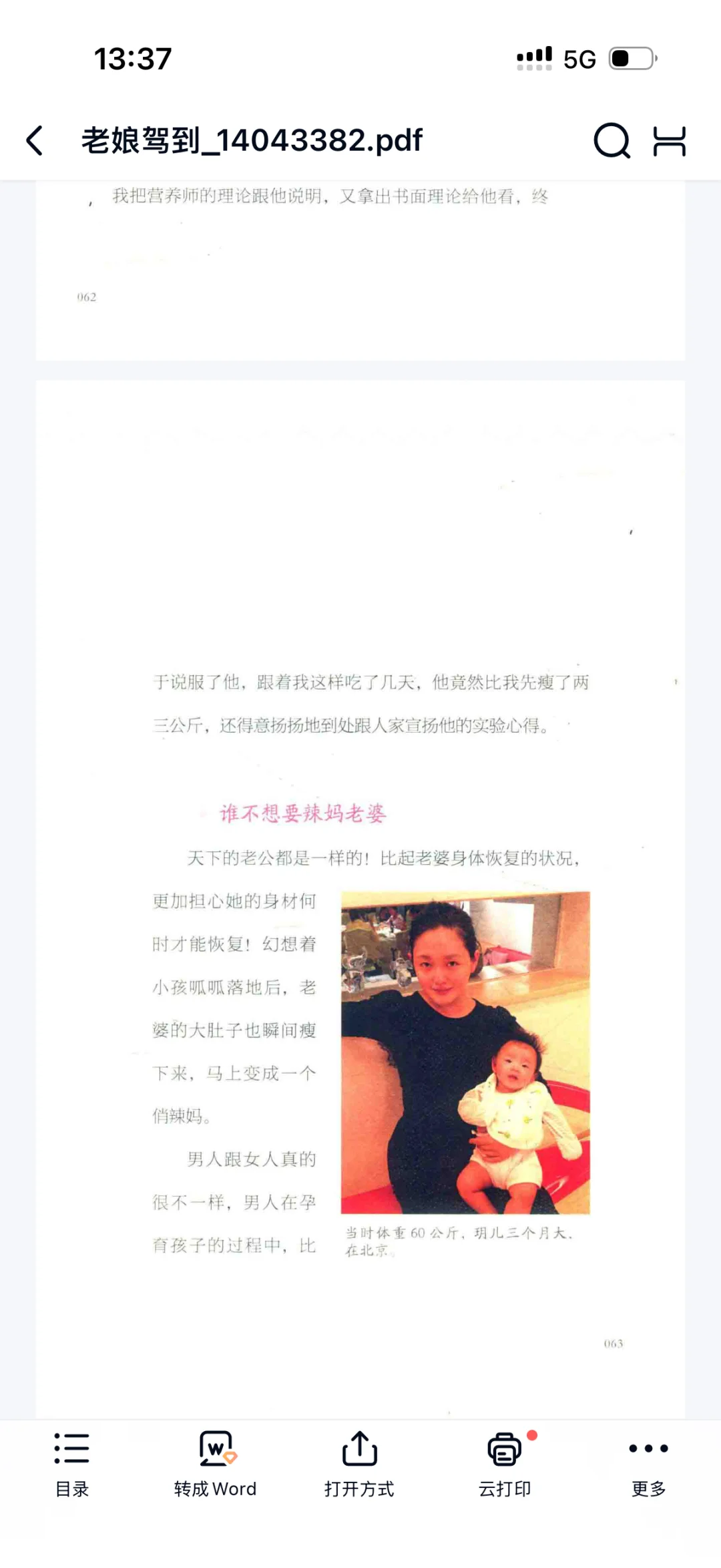 今天重温了大S的电子书……有需要无偿分享……