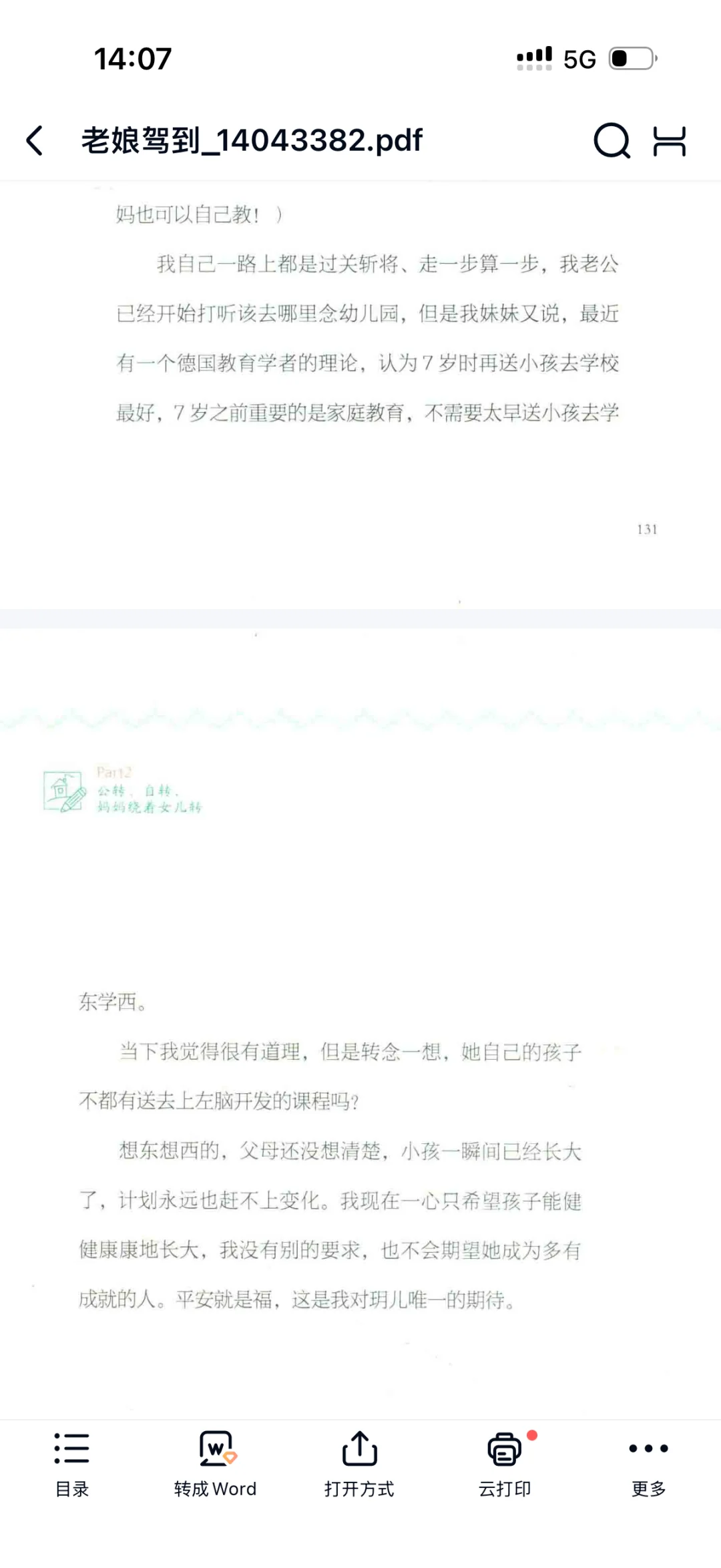 今天重温了大S的电子书……有需要无偿分享……