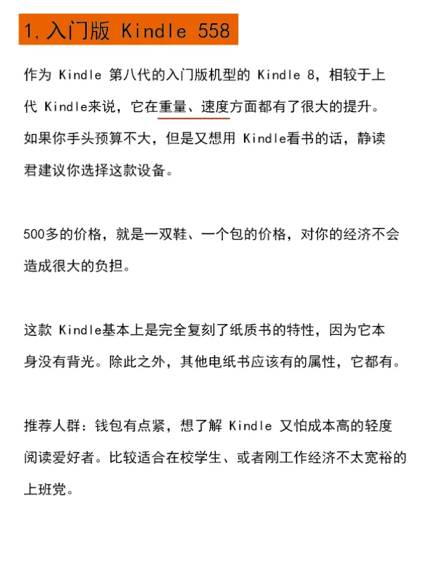 史上最全Kindle各型号对比介绍，内含对比表