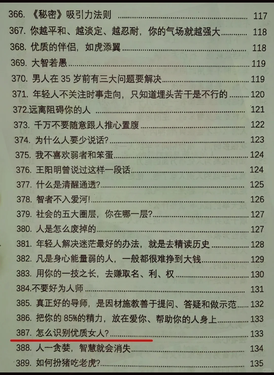 女生禁看