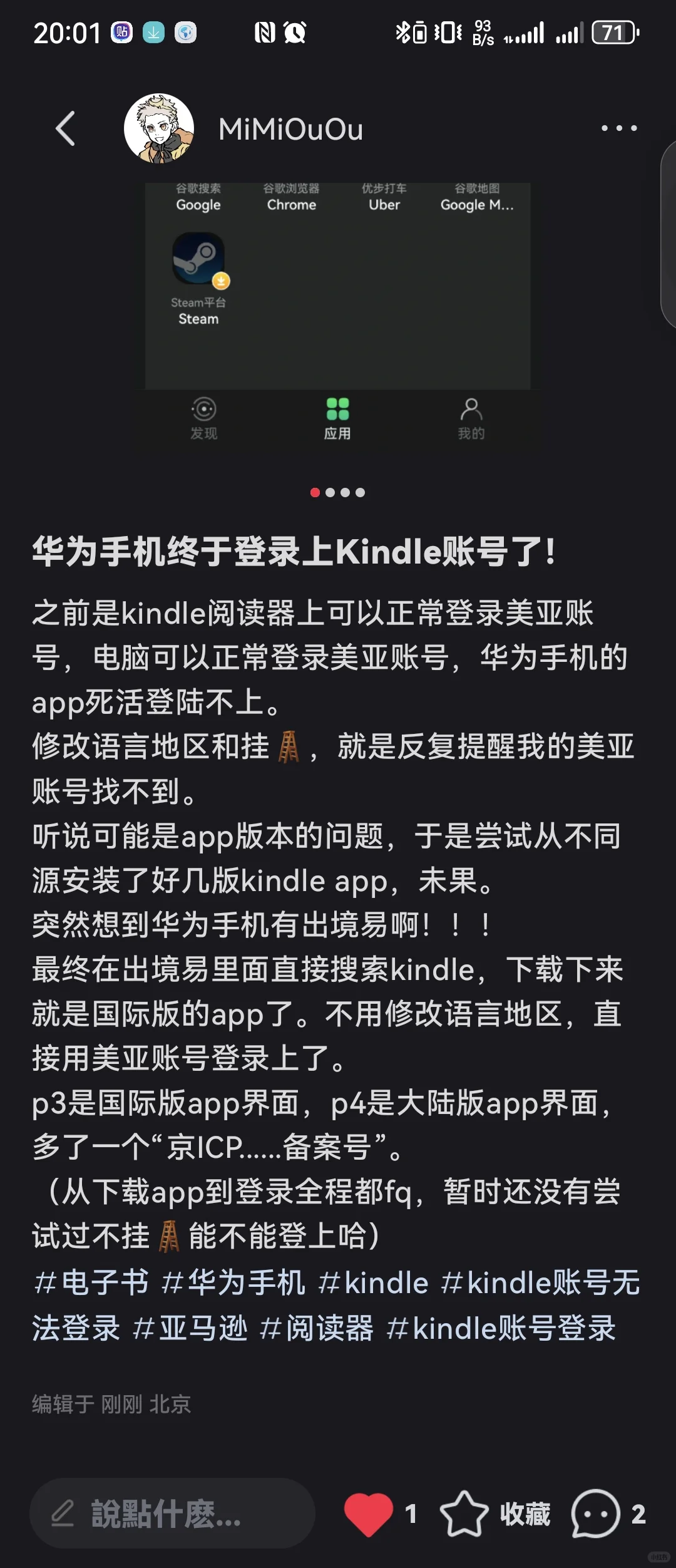 华为手机终于登录上Kindle账号了！