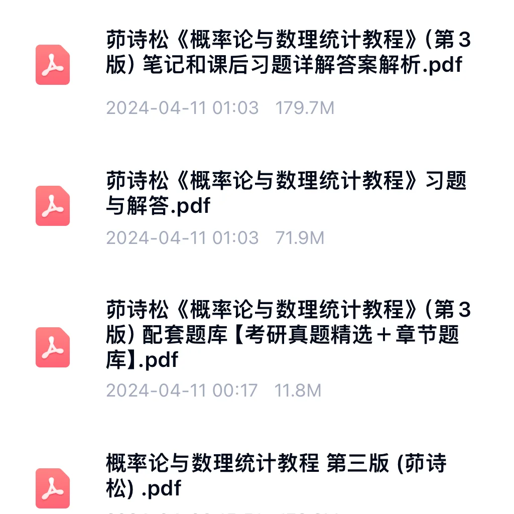 概率论与数理统计教程第三版PDF电子峁诗松