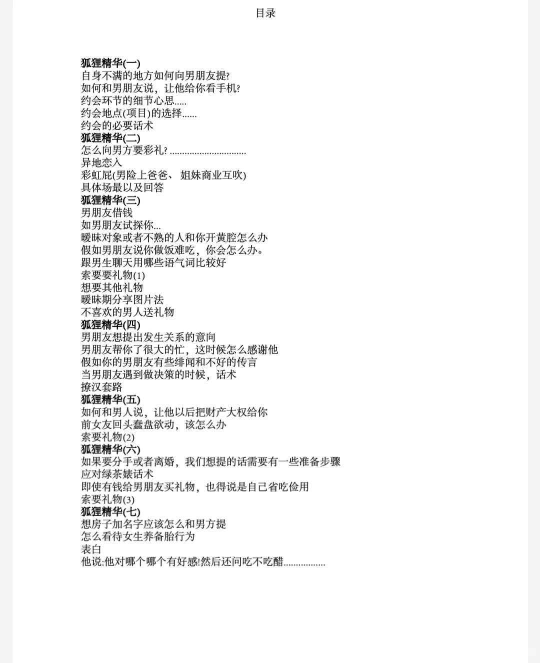 狐狸精修炼手册（免费送）