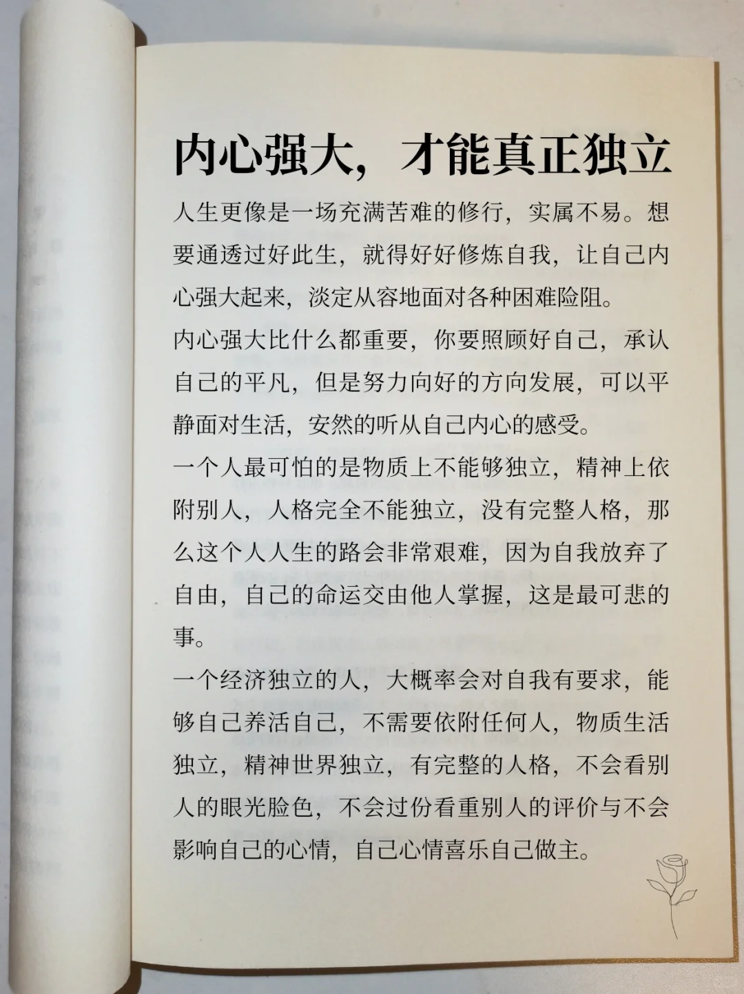 书单分享📖内心强大，才能独立