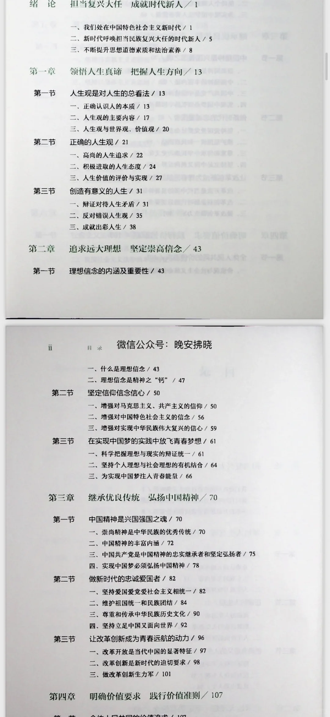 思想道德与法治电子书