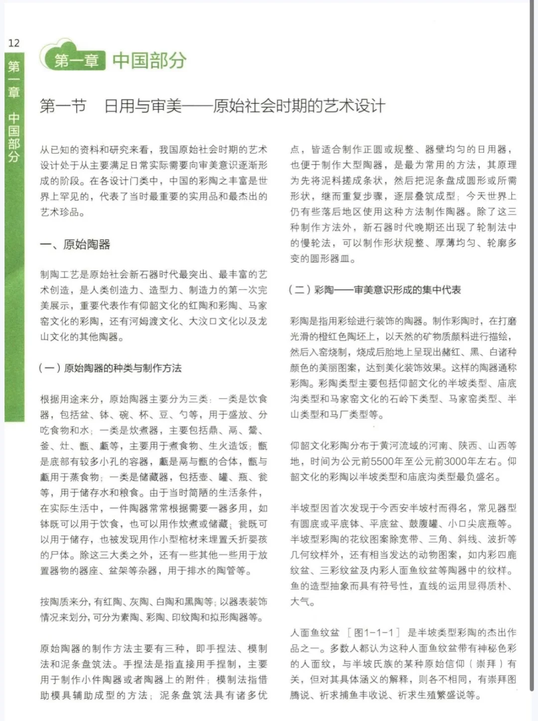 《中外设计史》耿明松电子书彩色版
