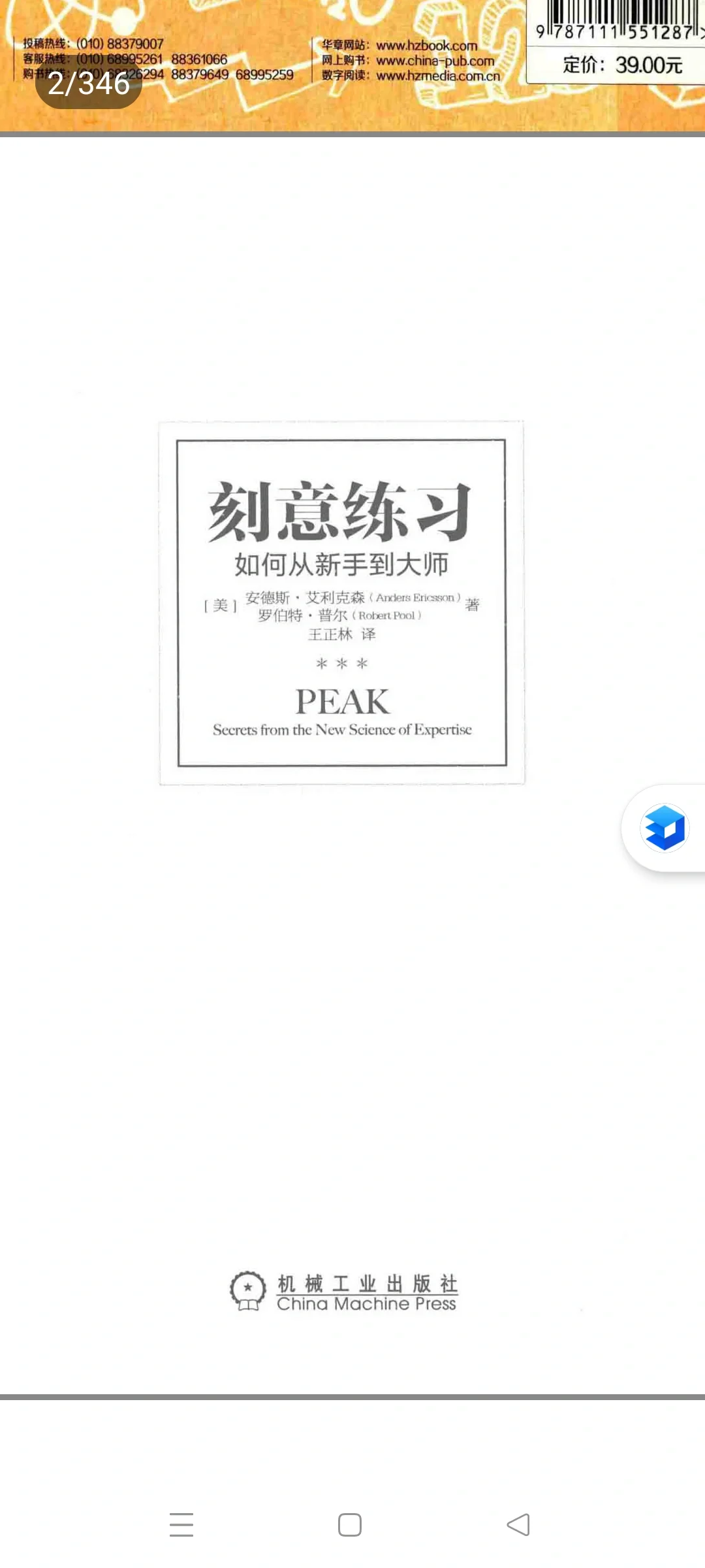 刻意练习电子书