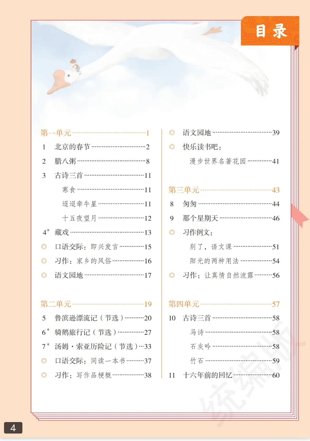 📚六年级下册语文课本电子版✨