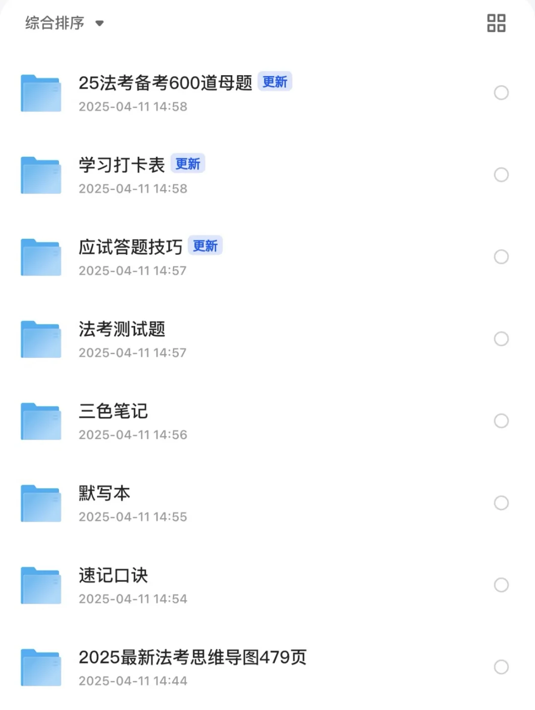 25法考电子版 PDF格式备考资料