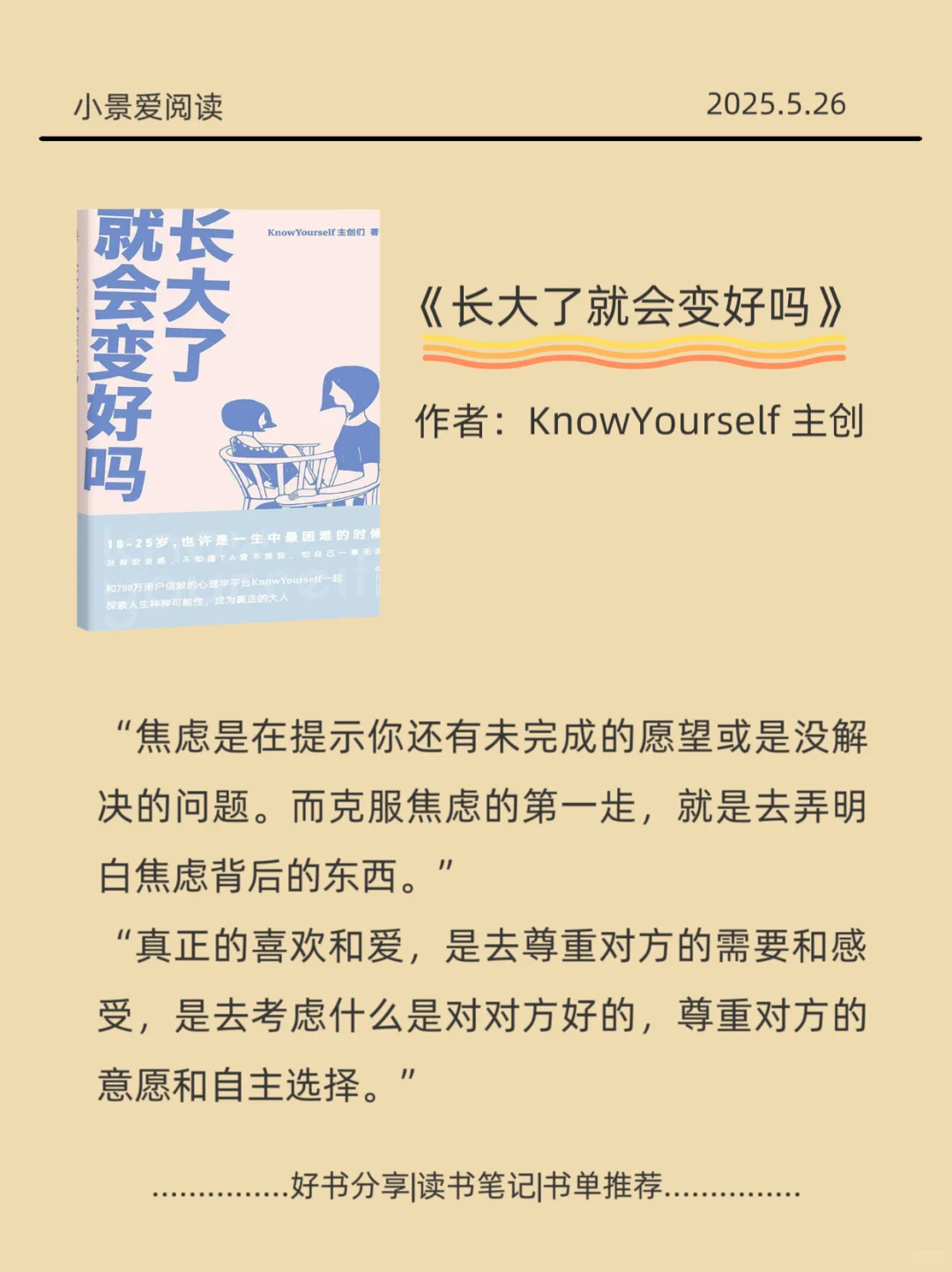 内耗终结书单｜2025一定要反复读的6本书