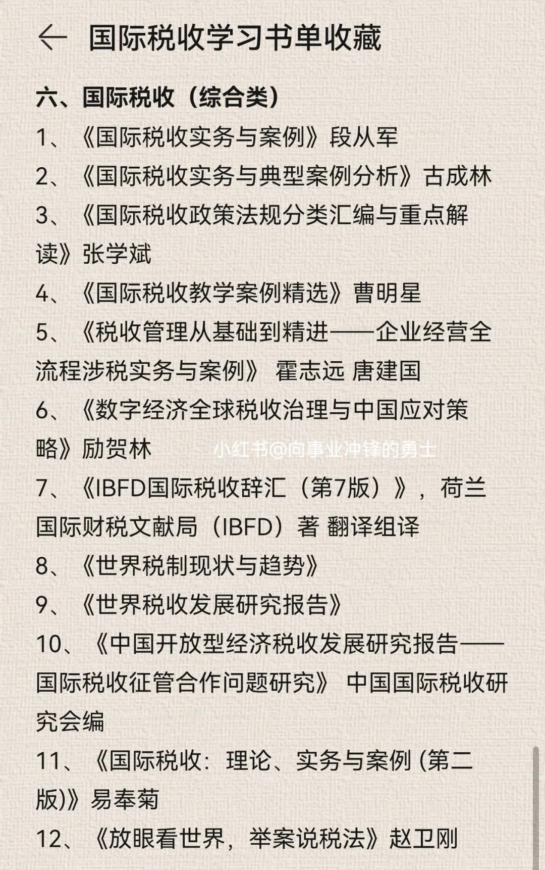 收藏版：国际税收学习书单（65本+）
