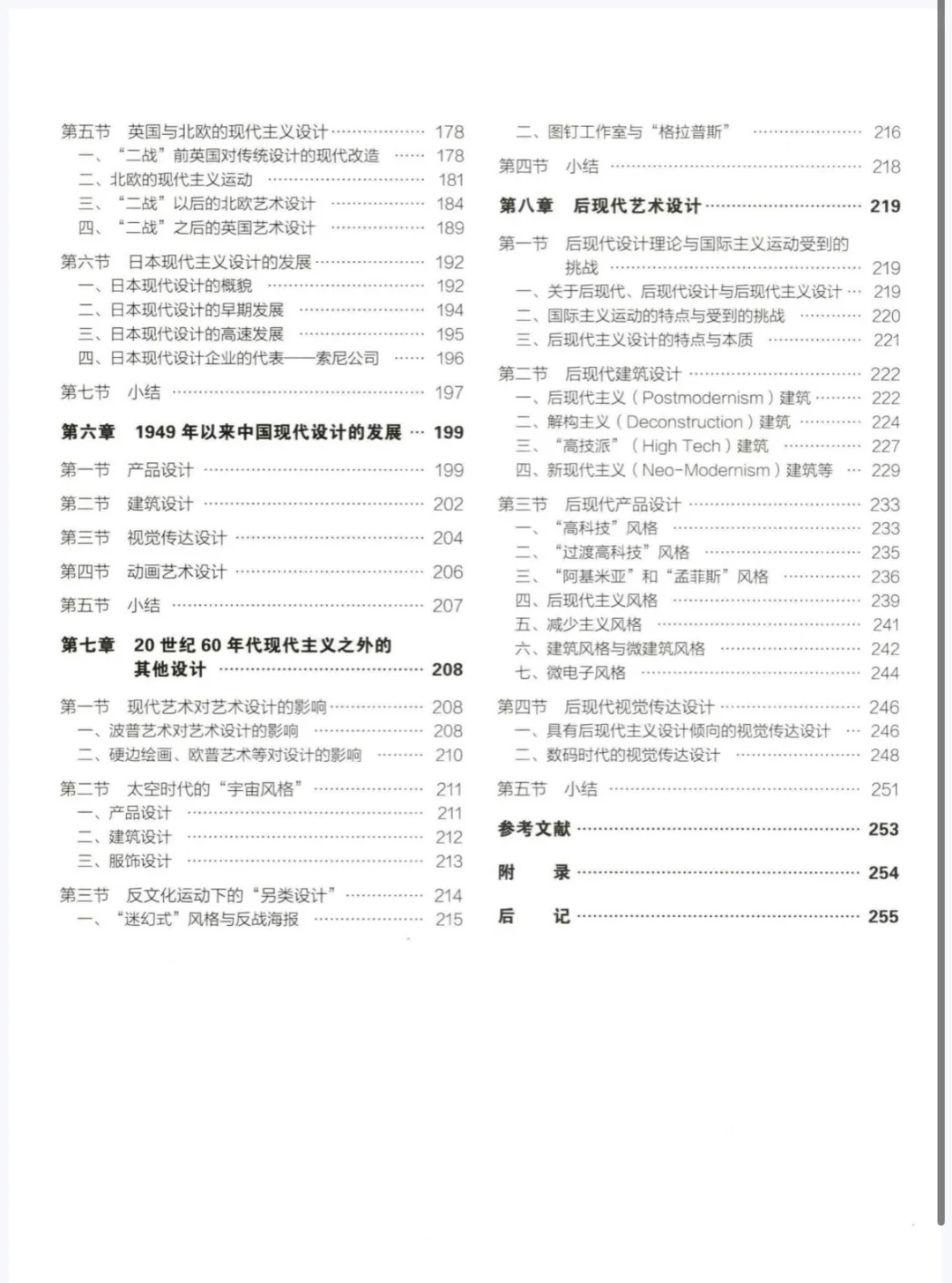 《中外设计史》耿明松电子书彩色版