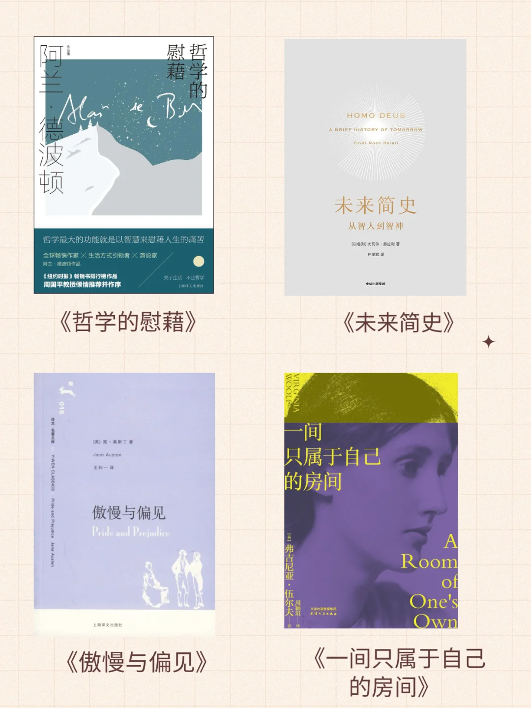 🌹🌹“女神”周轶君的推荐书单