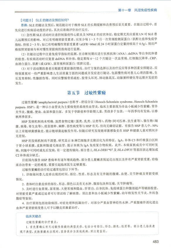 住培-儿科学-第二版 电子书 PDF