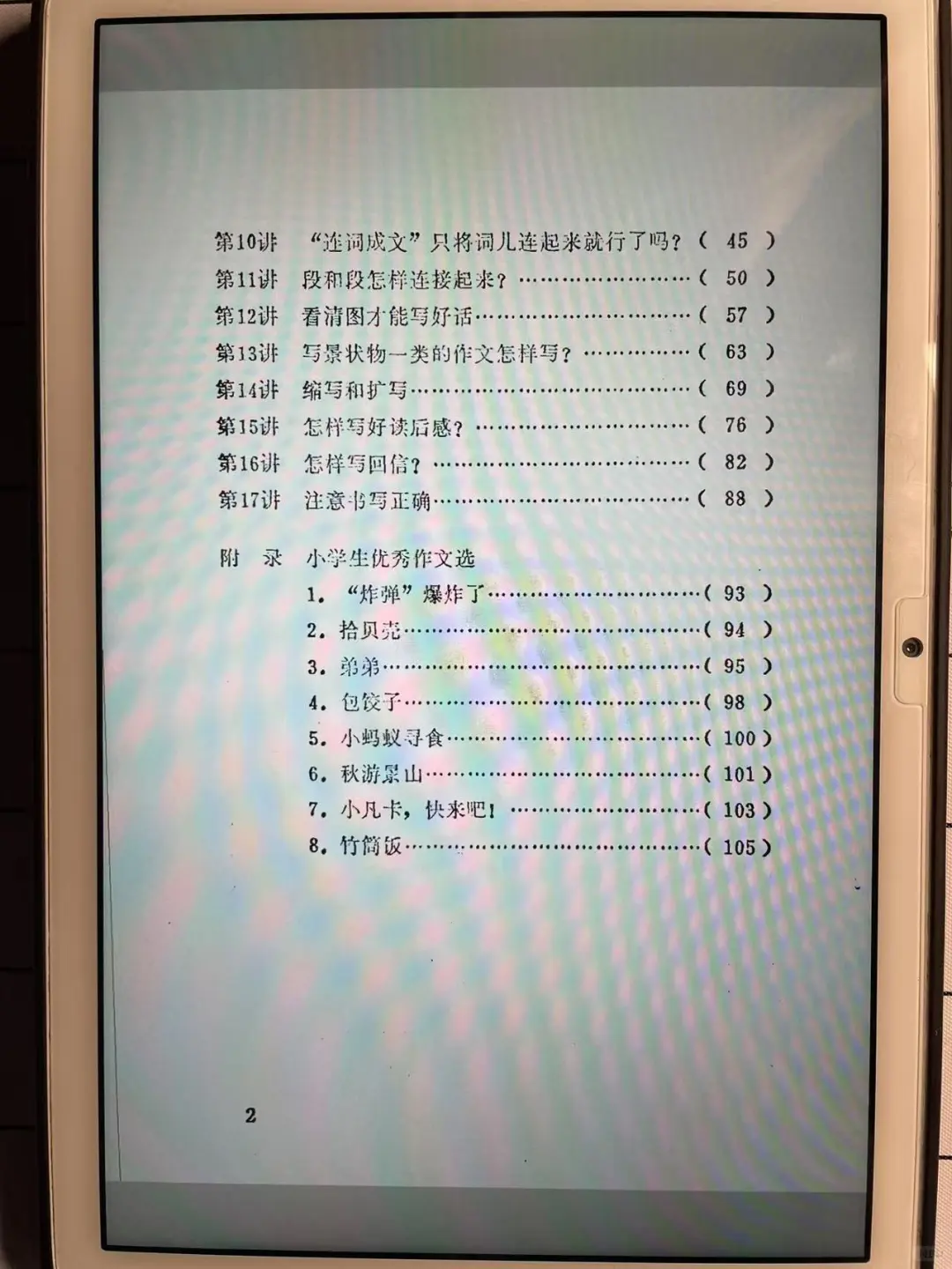 绝版书|小学生作文17讲PDF