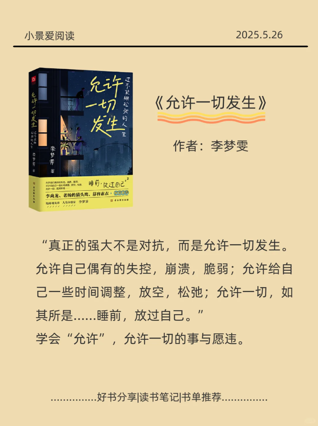 内耗终结书单｜2025一定要反复读的6本书